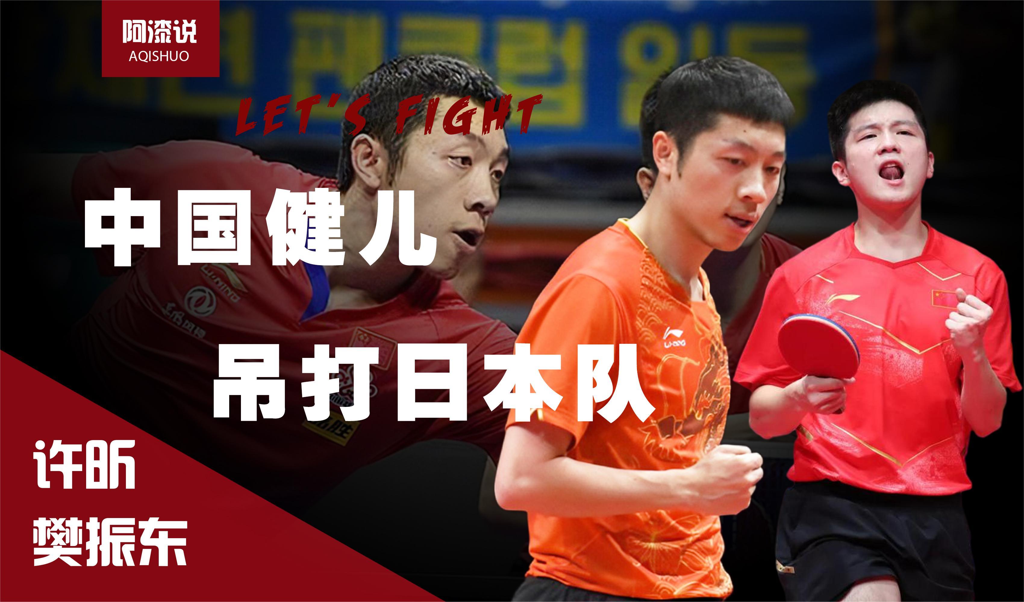 日本乒乓球队绝杀奥地利乒乓球队,樊振东绝境逆转的简单介绍 日本乒乓球队绝杀奥地利乒乓球队,樊振东绝境逆转的简单介绍